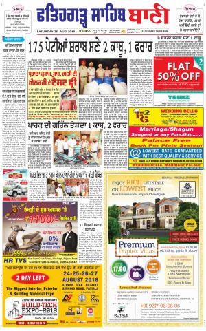  Fatehgarh Sahib Bani