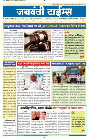 Jaywanti_Times_25.08.2018