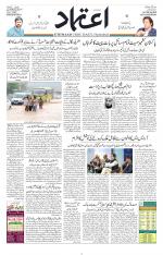Etemaad Urdu Daily
