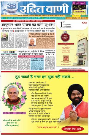 UDIT VANI 25TH AUGUST, 2018