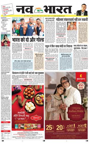 Navabharat Indore Digital