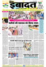 DAINIK IBADAT