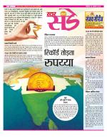 Star Samachar Sunday