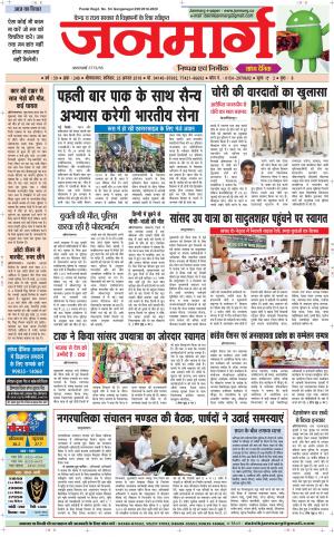 Dainik janmarg 25 Aug