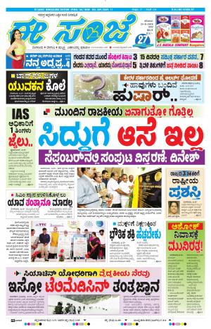 EESANJE-Bangalore (25-08-2018)