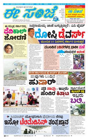 EESANJE-Belagam (25-08-2018)