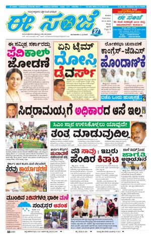 EESANJE : Hubli -Dharwad (25-08-2018)