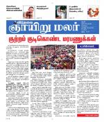 ஞாயிறு மலர் -Sunday Malar