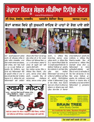 Firtu Social Media News Letter - 25/08/2018