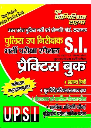 UP POLICE SPECIAL RECRUITMENT EXAMINATION SI