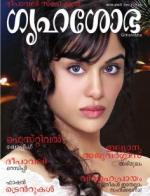 Grihshobha Malayalam