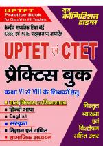 UP TET AND CTET PRACTICE BOOK