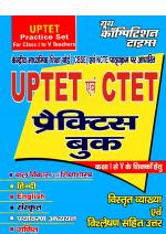 UP TET AND CTET PRACTICE BOOK