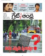 Great Andhra Epaper