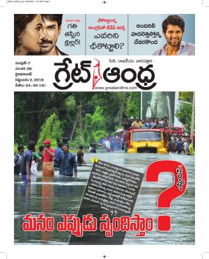 Greatandhrapaper