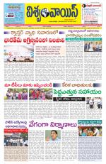 VISWAMVOICE TELUGU DAILY NEWS PAPER