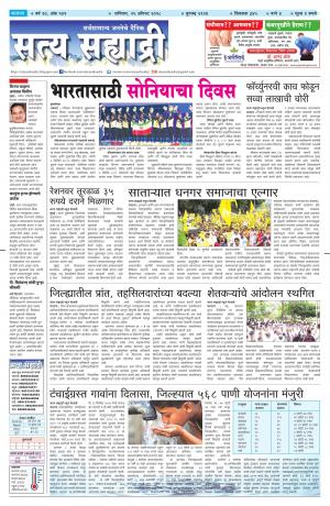 satya sahyadry 25 augst