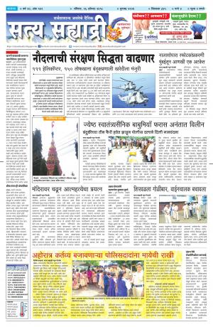 satya sahyadry 26 augst