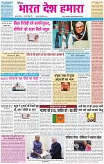 BHARAT DESH HAMARA (PUNJAB)