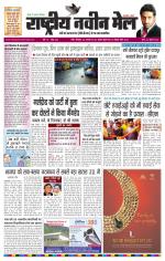 RASTRIYA NAVEEN MAIL RANCHI EDITION