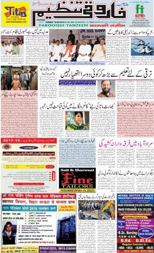 farooqui-tanzeem-patna-26.08.2018