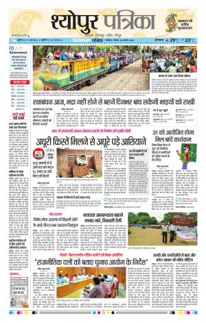 Sheopur Patrika