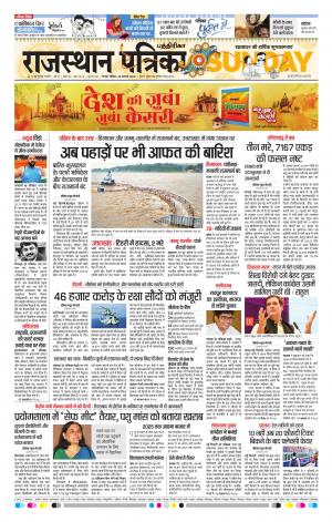 Rajasthan Patrika Chennai