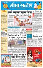 Ganganagar Seema Sandesh 