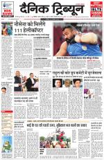 Dainik Tribune (Karnal Edition)