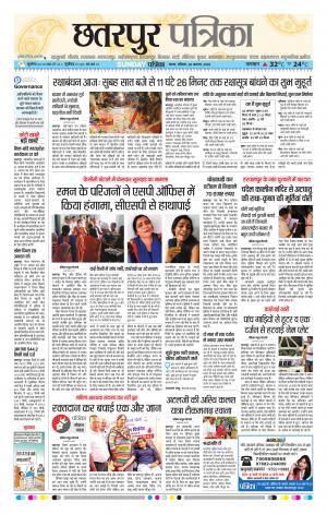 Chhatarpur Patrika