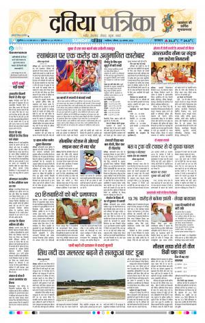 Datia Patrika