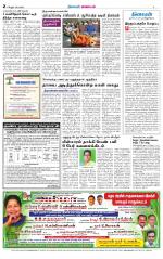 Tiruvannamalai-Vellore Supplement