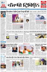 Punjabi Tribune (Delhi Edition)
