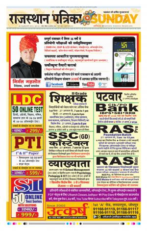 Rajasthan Patrika Nagaur