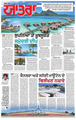 SUPPLEMENT: Punjabi jagran News : 26th August 2018
