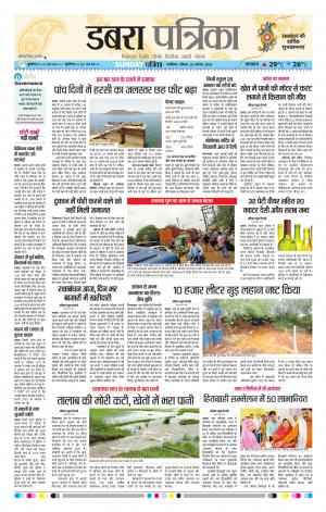 Dabra Patrika
