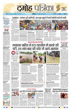 Damoh Patrika