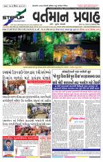 VARTMAN PRAVAH Daily