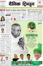 Dainik Tribune (Punjab/Himachal Edition)