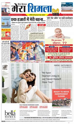 Mera Shimla (City Plus)