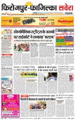 Firozpur / Fazilka Savera