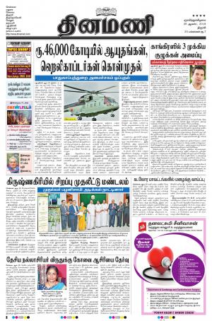 Dinamani - Tiruchy