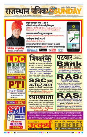 Rajasthan Patrika Jalore