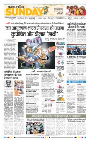 BIKANER RAJASTHAN PATRIKA DAAK
