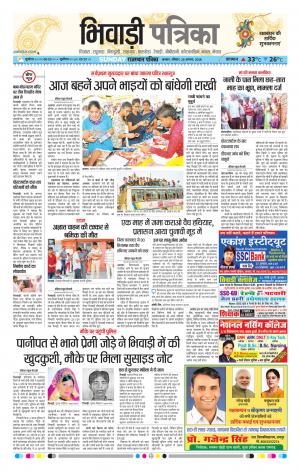 Bhiwadi Rajasthan Patrika