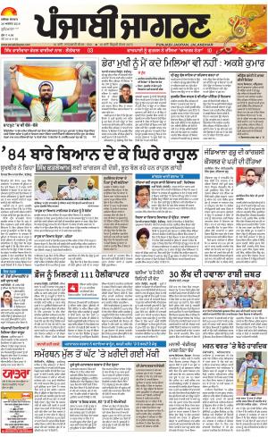Jagraon: Punjabi jagran News : 26th August 2018
