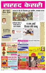 Sarhad Kesri-30-10-13