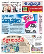 Mahabubnagar District