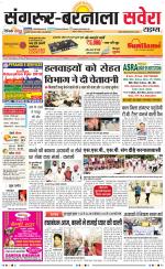 Sangrur / Barnala Savera