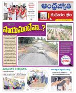 Kumuram Bheem District